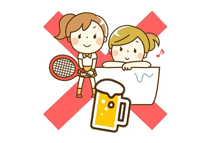 飲酒、お風呂、激しい運動を控える