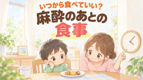 歯医者の麻酔のあと、おやつを前に困った顔の男の子と、時計を指さす母親のイラスト