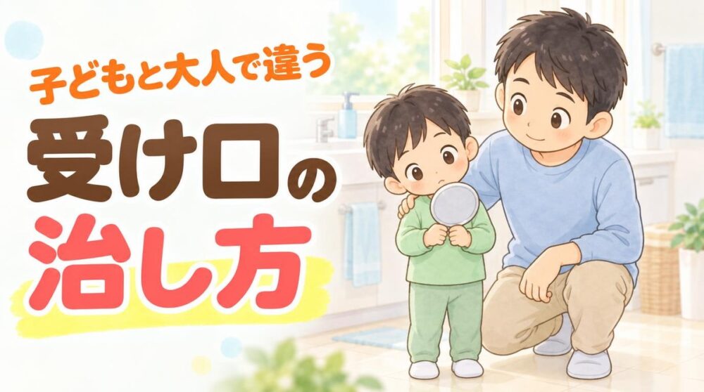 受け口の治し方。洗面所で手鏡を持つ男の子と、そばで見守るお父さんのイラスト