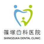 篠塚歯科医院(浅草の歯医者さん)
